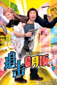 追擊8月15 – 2004 – Online In Netflix