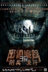 密道追踪之阴兵虎符 – 2014 – Online In Netflix