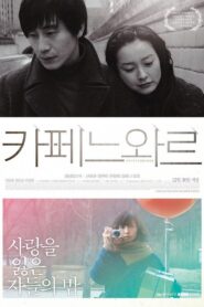카페 느와르 – 2010 – Online In Netflix