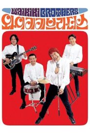 와이키키 브라더스 – 2001 – Online In Netflix