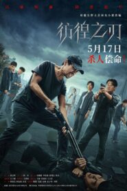 彷徨之刃 – 2024 – Online In Netflix