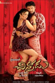చిన్నోడు – 2006 – Online In Netflix