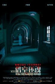 借室還魂 – 2010 – Online In Netflix
