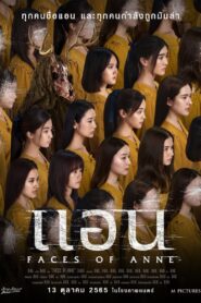 แอน – 2022 – Online In Netflix