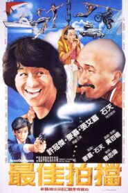最佳拍檔 – 1982 – Online In Netflix