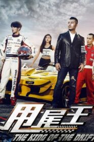 The King of the Drift – 2017 – Online In Netflix