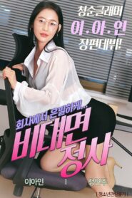 비대면 정사 – 2021 – Online In Netflix