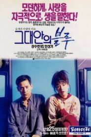 그대안의 블루 – 1992 – Online In Netflix