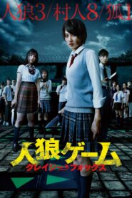 人狼ゲーム クレイジーフォックス – 2015 – Online In Netflix