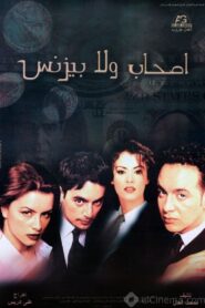 أصحاب ولا بيزنس – 2001 – Online In Netflix