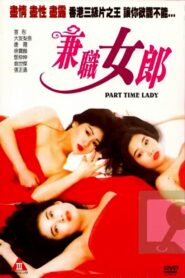 兼職女郎 – 1993 – Online In Netflix