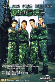 僱傭兵 – 2000 – Online In Netflix