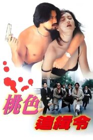 終極獵殺 – 1994 – Online In Netflix