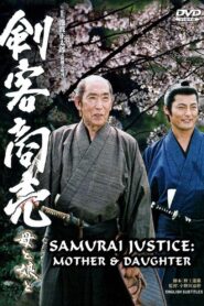 剣客商売スペシャル 母と娘と – 2005 – Online In Netflix