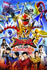 爆竜戦隊アバレンジャー20th: 許されざるアバレ – 2023 – Online In Netflix