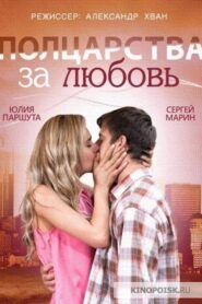 Mi reino por un amor – 2014 – Online In Netflix