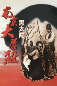 黑太陽：南京大屠殺 – 1995 – Online In Netflix