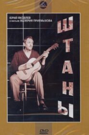 Штаны – 1989 – Online In Netflix