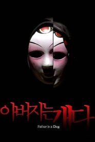 아버지는 개다 – 2010 – Online In Netflix