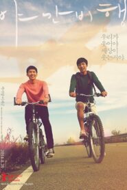 야간비행 – 2014 – Online In Netflix