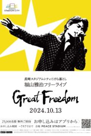 Great Freedom – 2024 – Online In Netflix