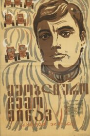 მშობლიურო ჩემო მიწავ! – 1981 – Online In Netflix