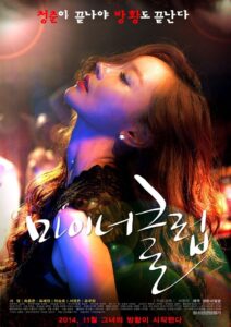 마이너클럽 – 2014 – Online In Netflix