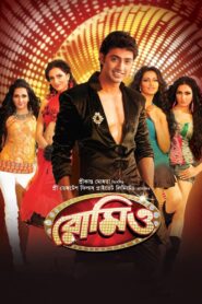 রোমিও – 2011 – Online In Netflix
