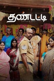 தண்டட்டி – 2023 – Online In Netflix