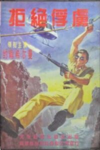 Operation: Take No Prisoners – 1987 – Online In Netflix