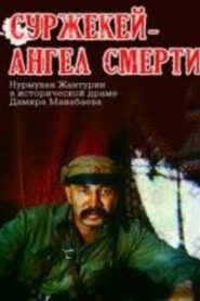 Суржекей — ангел смерти – 1991 – Online In Netflix