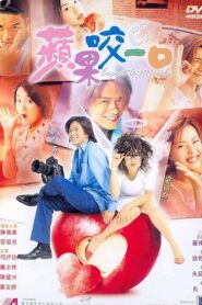 苹果咬一口 – 2001 – Online In Netflix