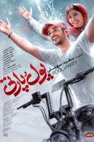 پول و پارتی – 2024 – Online In Netflix