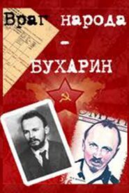 Враг народа – Бухарин – 1991 – Online In Netflix