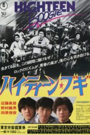 ハイティーン・ブギ – 1982 – Online In Netflix