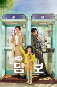 담보 – 2020 – Online In Netflix