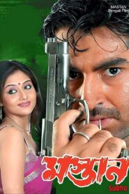 মস্তান – 2004 – Online In Netflix
