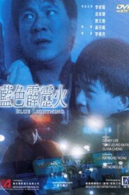 藍色霹靂火 – 1991 – Online In Netflix
