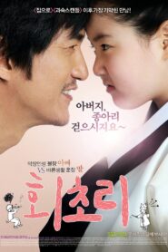 회초리 – 2011 – Online In Netflix
