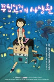 무림일검의 사생활 – 2009 – Online In Netflix