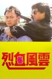 烈血風雲 – 1988 – Online In Netflix