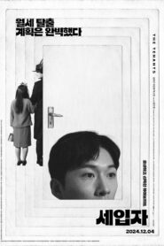 세입자 – 2024 – Online In Netflix