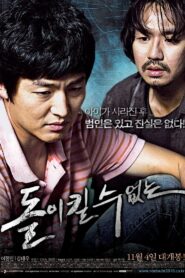 돌이킬 수 없는 – 2010 – Online In Netflix