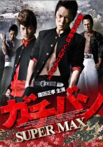 ガチバン SUPERMAX – 2012 – Online In Netflix
