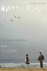 바다 쪽으로, 한 뼘 더 – 2009 – Online In Netflix