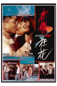 赤裸狂花 – 1994 – Online In Netflix