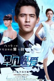 早见晚爱 – 2013 – Online In Netflix