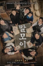 말모이 – 2019 – Online In Netflix