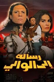 رسالة إلى الوالي – 1998 – Online In Netflix