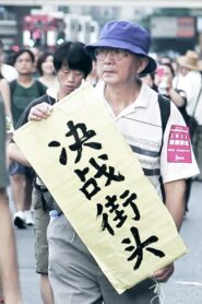 淹沒 – 2011 – Online In Netflix